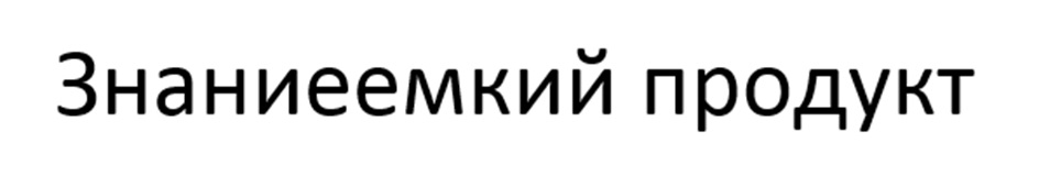 (изобразительный знак)
