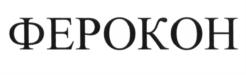 Изображение товарного знака (изобразительный знак)