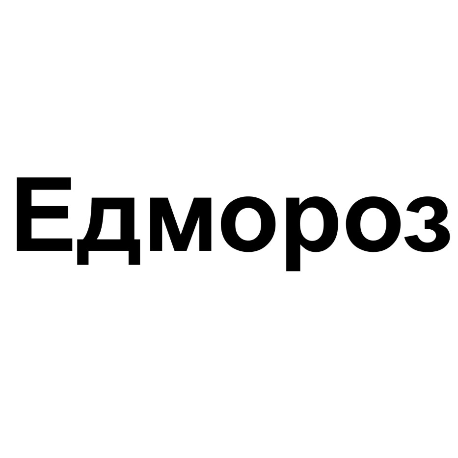 Изображение товарного знака Едморож