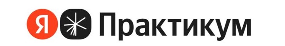 Я Практикум