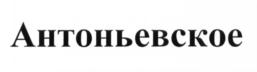 Изображение товарного знака (изобразительный знак)