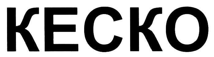 КЕСКО