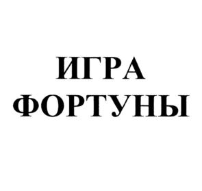 Изображение товарного знака (изобразительный знак)