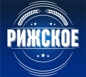 Изображение товарного знака РИЖСКОЕ