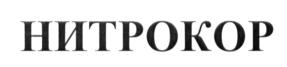 Изображение товарного знака (изобразительный знак)