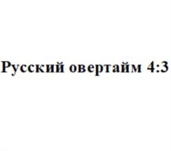 Изображение товарного знака (изобразительный знак)