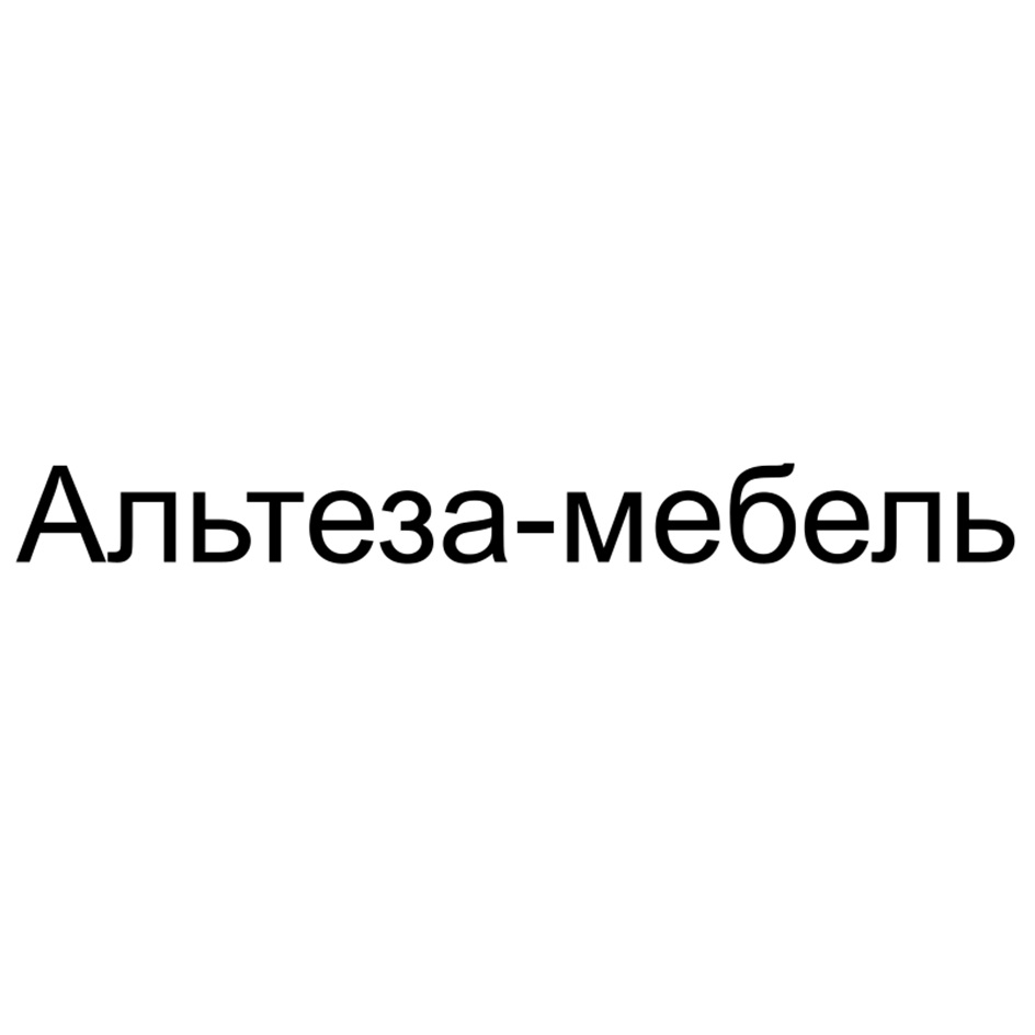 Альтеза-мебель