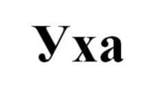 Изображение товарного знака (изобразительный знак)
