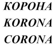 Изображение товарного знака (изобразительный знак)