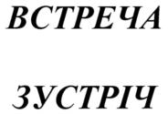 Изображение товарного знака (изобразительный знак)