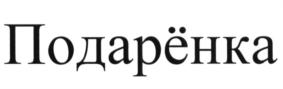 Изображение товарного знака (изобразительный знак)