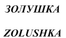 Изображение товарного знака (изобразительный знак)