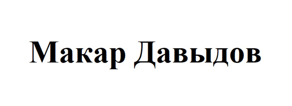 (изобразительный знак)