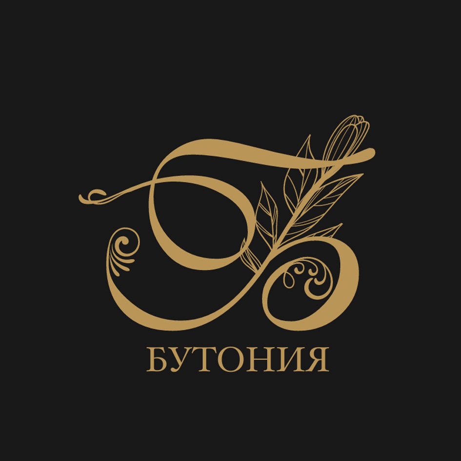 БУТОНИЯ