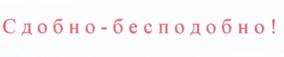 Изображение товарного знака (изобразительный знак)