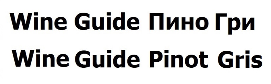 (изобразительный знак)