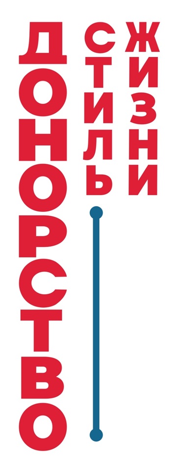 ДОНОРСТВО СЧЖИЗНИ