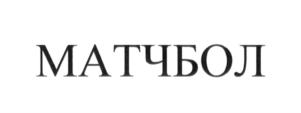 Изображение товарного знака (изобразительный знак)