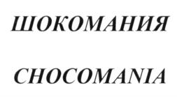 Изображение товарного знака (изобразительный знак)