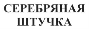 Изображение товарного знака (изобразительный знак)