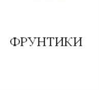 Изображение товарного знака (изобразительный знак)