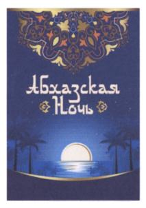 Изображение товарного знака (изобразительный знак)