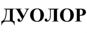 Изображение товарного знака (изобразительный знак)
