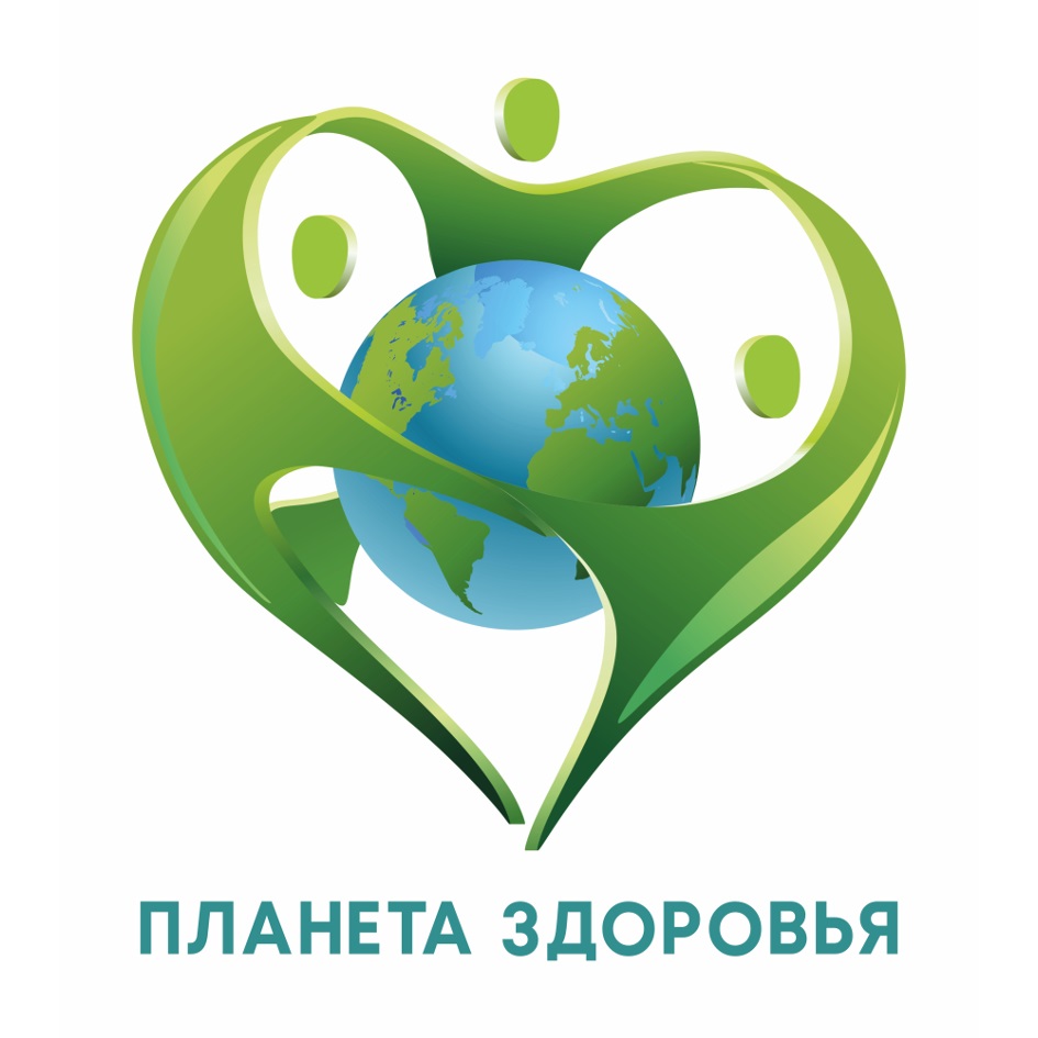 ПЛАНЕТА ЗДОРОВЬЯ