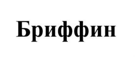Изображение товарного знака (изобразительный знак)