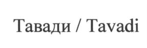 Изображение товарного знака (изобразительный знак)