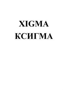 Изображение товарного знака (изобразительный знак)