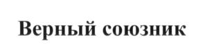 Изображение товарного знака (изобразительный знак)