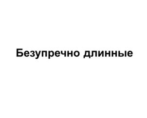 Изображение товарного знака (изобразительный знак)