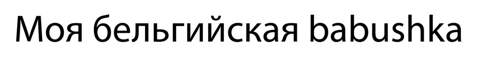 (изобразительный знак)