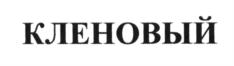 Изображение товарного знака (изобразительный знак)