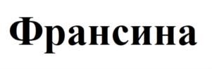 Изображение товарного знака (изобразительный знак)