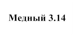 Изображение товарного знака (изобразительный знак)