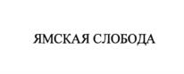 Изображение товарного знака (изобразительный знак)