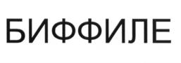 Изображение товарного знака (изобразительный знак)