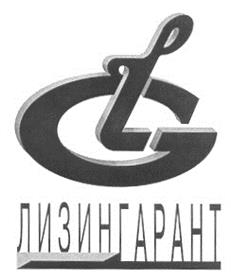 ЛИЗИНГАРАНТ