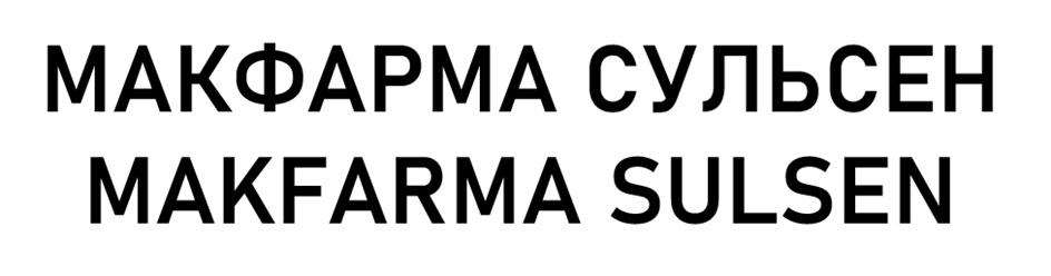 (изобразительный знак)