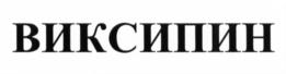 Изображение товарного знака (изобразительный знак)