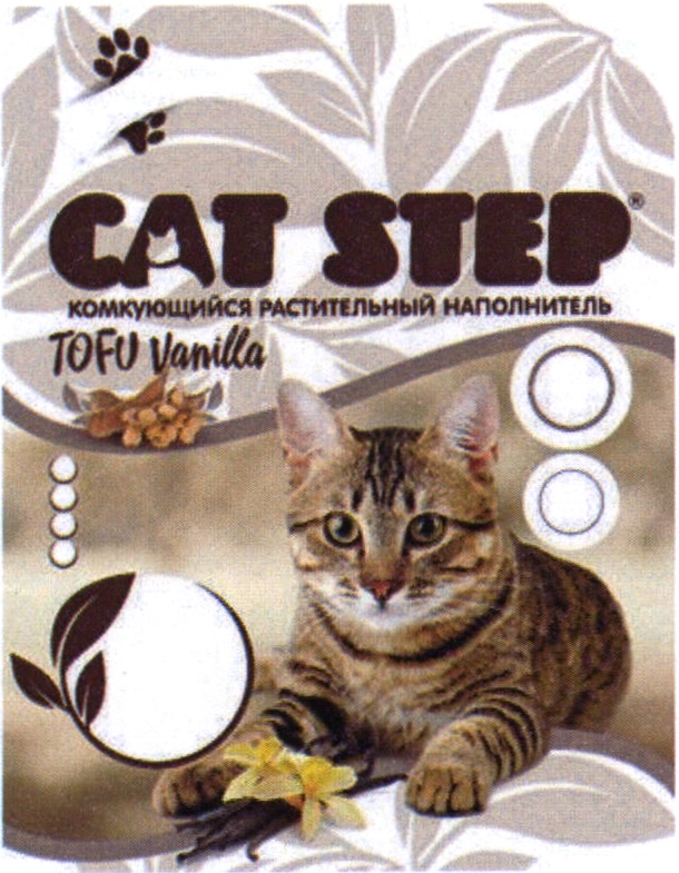 CAT STEP КОМКУЮЩИЙСЯ РАСТИТЕЛЬНЫЙ НАПОЛНИТЕЛЬ TOFU Vanilla
