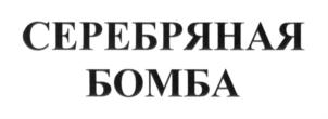 Изображение товарного знака (изобразительный знак)