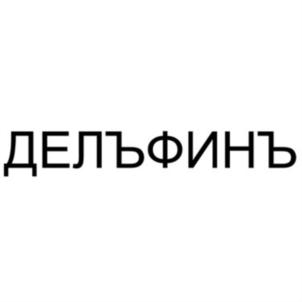 Изображение товарного знака (изобразительный знак)