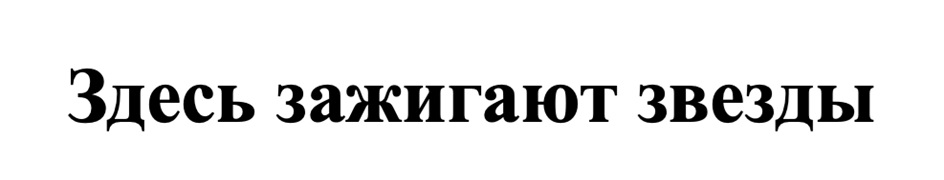 Изображение товарного знака (изобразительный знак)