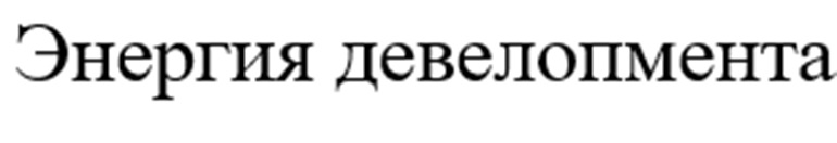 (изобразительный знак)