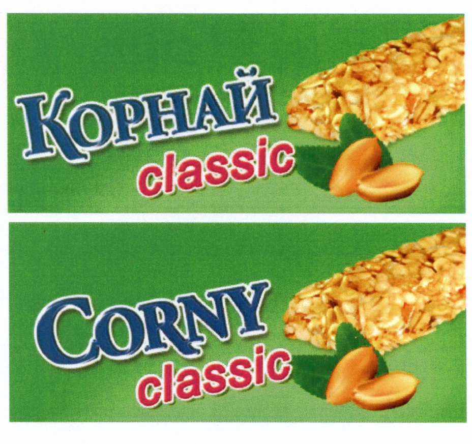 КорНАЙ classic CORNY classic
