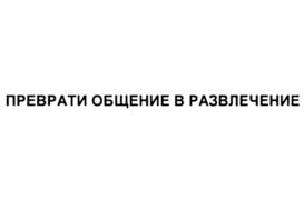 Изображение товарного знака (изобразительный знак)