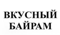 Изображение товарного знака (изобразительный знак)